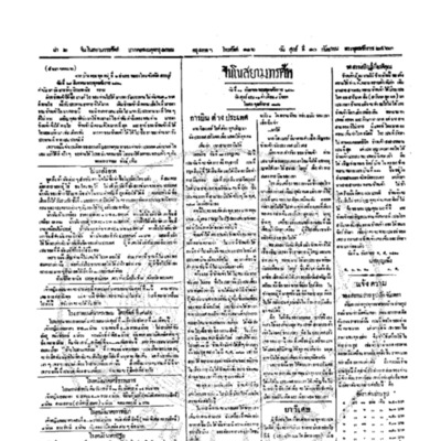 จีนโนสยามวารศัพท์ วันศุกร์ที่ 10 กันยายน 2463