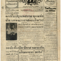 ศรีกรุง วันศุกร์ ที่ 27 พฤศจิกายน พ.ศ.2485