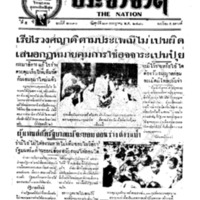 ประชาชาติ ฉบับที่ 2090 วันที่ 23 กรกฎาคม 2480