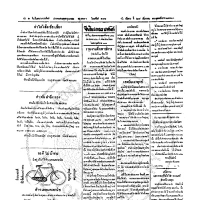 จีนโนสยามวารศัพท์ วันอังคารที่ 28 ธันวาคม 2463