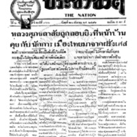 ประชาชาติ ฉบับที่ 366 วันที่ 20 ธันวาคม 2476