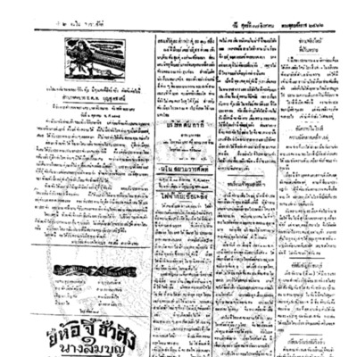 จีนโนสยามวารศัพท์ ฉบับที่ 118 วันศุกร์ที่ 17 สิงหาคม 2466 