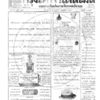 กรุงเทพเดลิเมล์ ฉบับที่ 3815 วันที่ 19 พฤศจิกายน 2465