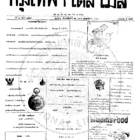 กรุงเทพเดลิเมล์ ฉบับที่ 2159 วันที่ 12 เมษายน 2460