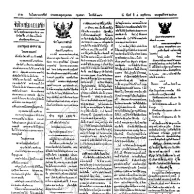 จีนโนสยามวารศัพท์ ฉบับที่ 178 วันจันทร์ที่ 4 พฤศจิกายน 2461