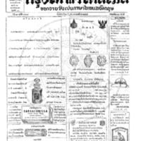 หนังสือพิมพ์กรุงเทพเดลิเมล์ ปีที่ 13 ฉบับที่ 3688 วันที่ 20 มิถุนายน 2456