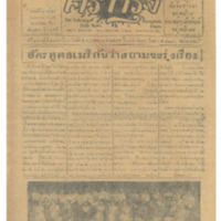 ศรีกรุง ปีที่ 13 ฉบับที่ 1844 วันพฤหัสบดีที่ 5 พฤษภาคม 2475