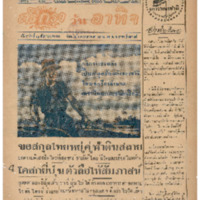 ศรีกรุง วันอาทิตย์ ที่ 13 ธันวาคม พ.ศ.2485