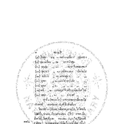 บทลครร้อง เรื่องผู้ชายตัวเมีย<br /><br />
