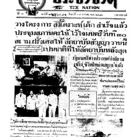 ประชาชาติ ปีที่ 6 ฉบับที่ 2567 วันที่ 28 มกราคม 2481