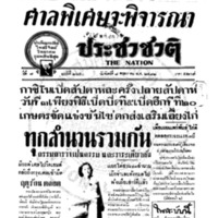 ประชาชาติ ปีที่ 7 ฉบับที่ 2650 วันที่ 8 พฤษภาคม 2482