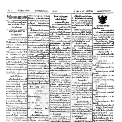 จีนโนสยามวารศัพท์ ฉบับที่ 181 วันพุธที่ 7 พฤศจิกายน 2460