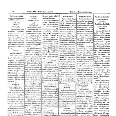 จีนโนสยามวารศัพท์ วันอังคารที่ 13 ธันวาคม 2454