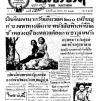 ประชาชาติ ปีที่ 7 ฉบับที่ 2690  วันที่ 12 มิถุนายน 2482