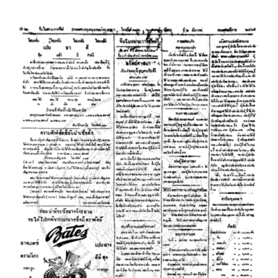 จีนโนสยามวารศัพท์ วันอังคารที่ 6 ธันวาคม 2464