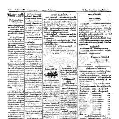 จีนโนสยามวารศัพท์ ฉบับที่ 288 วัน อังคาร ที่ 23 มีนาคม 2462<br /><br />
