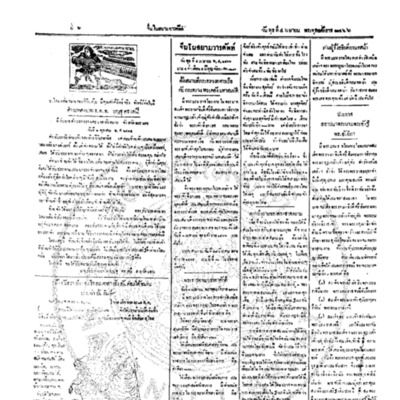 จีนโนสยามวารศัพท์ ฉบับที่ 2 วันพุธที่ 4 เมษายน 2466
