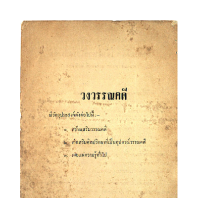 วงวรรณคดี พ.ศ.2495 เล่มที่ 9	