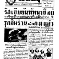 ประชาชาติ ฉบับที่ 3374 วันที่ 28 สิงหาคม 2484