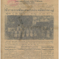 ศรีกรุง ปีที่ 13 ฉบับที่ 2108 วันอังคารที่ 7 มีนาคม 2475