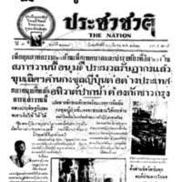 ประชาชาติ ปีที่ 7 ฉบับที่ 2619 วันที่ 30 มีนาคม 2481