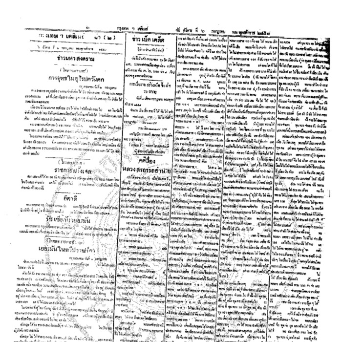 หนังสือพิมพ์กรุงเทพเดลิเมล์ ปีที่ 6 ฉบับที่ 1624 วันที่  6 กรกฏาคม  2456