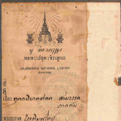 ทุก์กนิบาตชาดก สามวรรค ภาคต้น