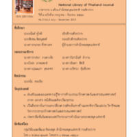 วารสารวิชาการหอสมุดแห่งชาติ ปีที่ 3 ฉบับที่ 2 กรกฎาคม - ธันวาคม 2558