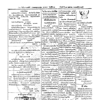 จีนโนสยามวารศัพท์ ฉบับที่ 30 วันเสาร์ที่ 13 พฤษภาคม 2465