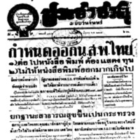 ประชาชาติ ปีที่ 11 ฉบับที่ 3532 วันที่ 2 มีนาคม 2485