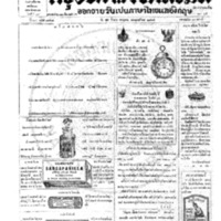 กรุงเทพเดลิเมล์ ปีที่ 13 ฉบับที่ 3718 วันที่ 26 กรกฎาคม 2465