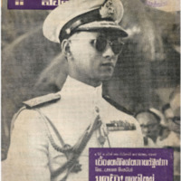 ไทยสัปดาห์ ปีที่ 1 ฉบับที่ 21 วันที่ 17 เดือนธันวาคม พ.ศ.2499