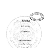 สมุดราชบุรี พ.ศ.2468<br /><br />
