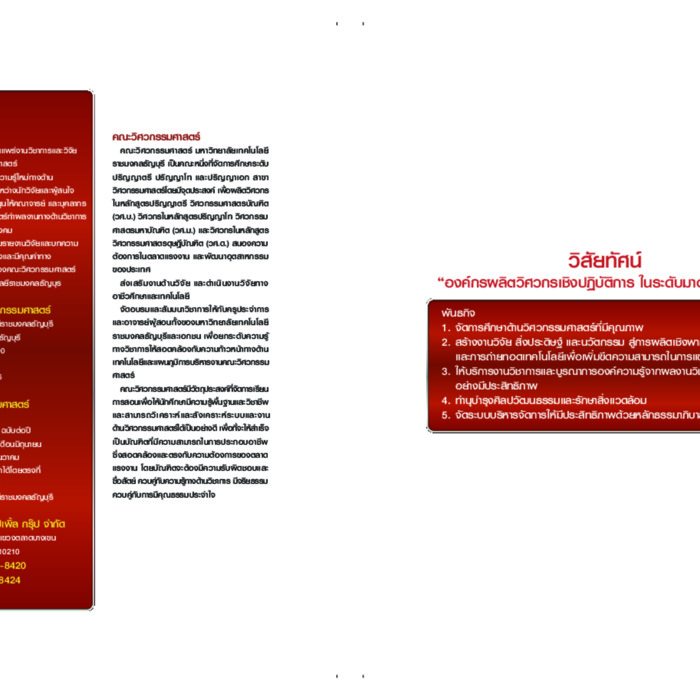 วารสารวิศวกรรมศาสตร์ ราชมงคลธัญบุรี 