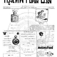 กรุงเทพเดลิเมล์ ฉบับที่ 2204 วันที่ 6 มิถุนายน 2460