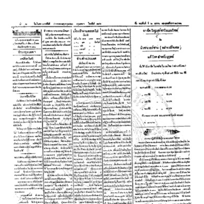 จีนโนสยามวารศัพท์ ฉบับที่ 150 วันพฤหัศบดีที่ 2 ตุลาคม 2462