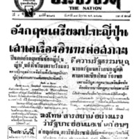 ประชาชาติ ปีที่ 7 ฉบับที่ 2694 วันที่ 17 มิถุนายน 2482