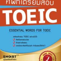 ศัพท์เตรียมสอบ TOEIC<br /><br />
