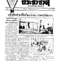 ประชาชาติ ฉบับที่ 375 วันที่ 30 ธันวาคม 2476