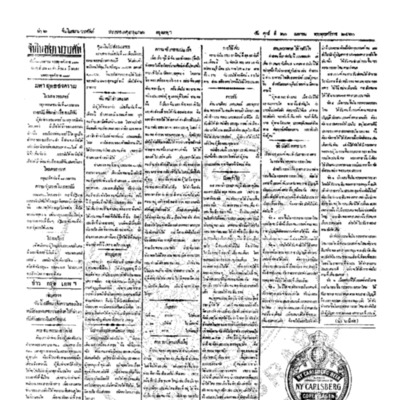 จีนโนสยามวารศัพท์ ฉบับที่ 15 วันศุกร์ที่ 20 เมษายน 2460