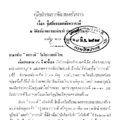 ศิลปกรรมสมัยทวารดี<br /><br />
