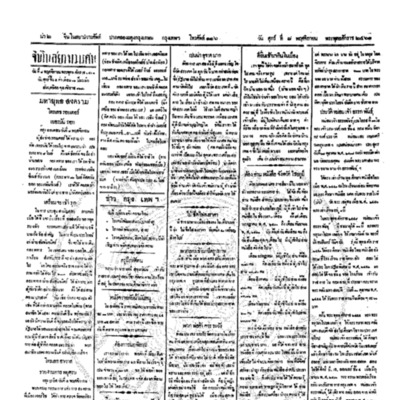 จีนโนสยามวารศัพท์ ฉบับที่ 182 วันศุกร์ที่ 8 พฤศจิกายน 2461