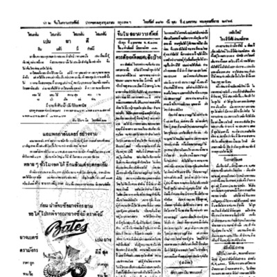 จีนโนสยามวารศัพท์ วันพุฒที่ 4 มกราคม 2464