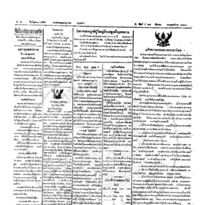 จีนโนสยามวารศัพท์ ฉบับที่ 145 วันจันทร์ที่ 24 กันยายน 2460