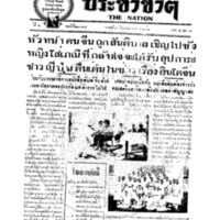 ประชาชาติ ฉบับที่ 2374 วันที่ 1 มิถุนายน 2481