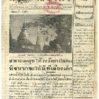 ศรีกรุง วันศุกร์ที่ 13 กันยายน พ.ศ.2485