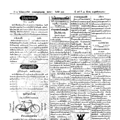 จีนโนสยามวารศัพท์ วันเสาร์ที่ 11 ธันวาคม 2463