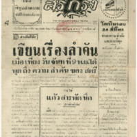 ศรีกรุง วันอังคาร ที่ 10 พฤศจิกายน พ.ศ.2485