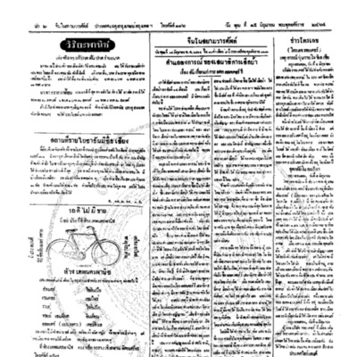 จีนโนสยามวารศัพท์ วันพุฒที่ 15 มิถุนายน 2464