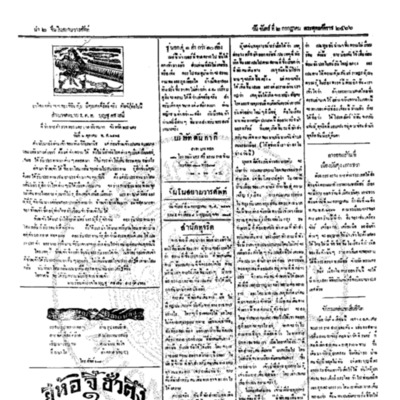 จีนโนสยามวารศัพท์ ฉบับที่ 82 วันจันทร์ที่ 2 กรกฎาคม 2466
